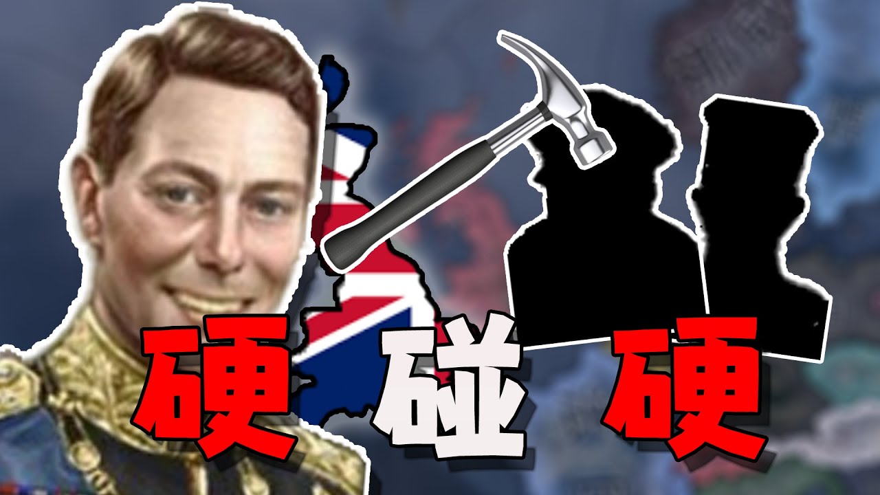 两座小岛之间的史诗级大战！最后鹿死谁手？【钢铁雄心4】英国篇#4