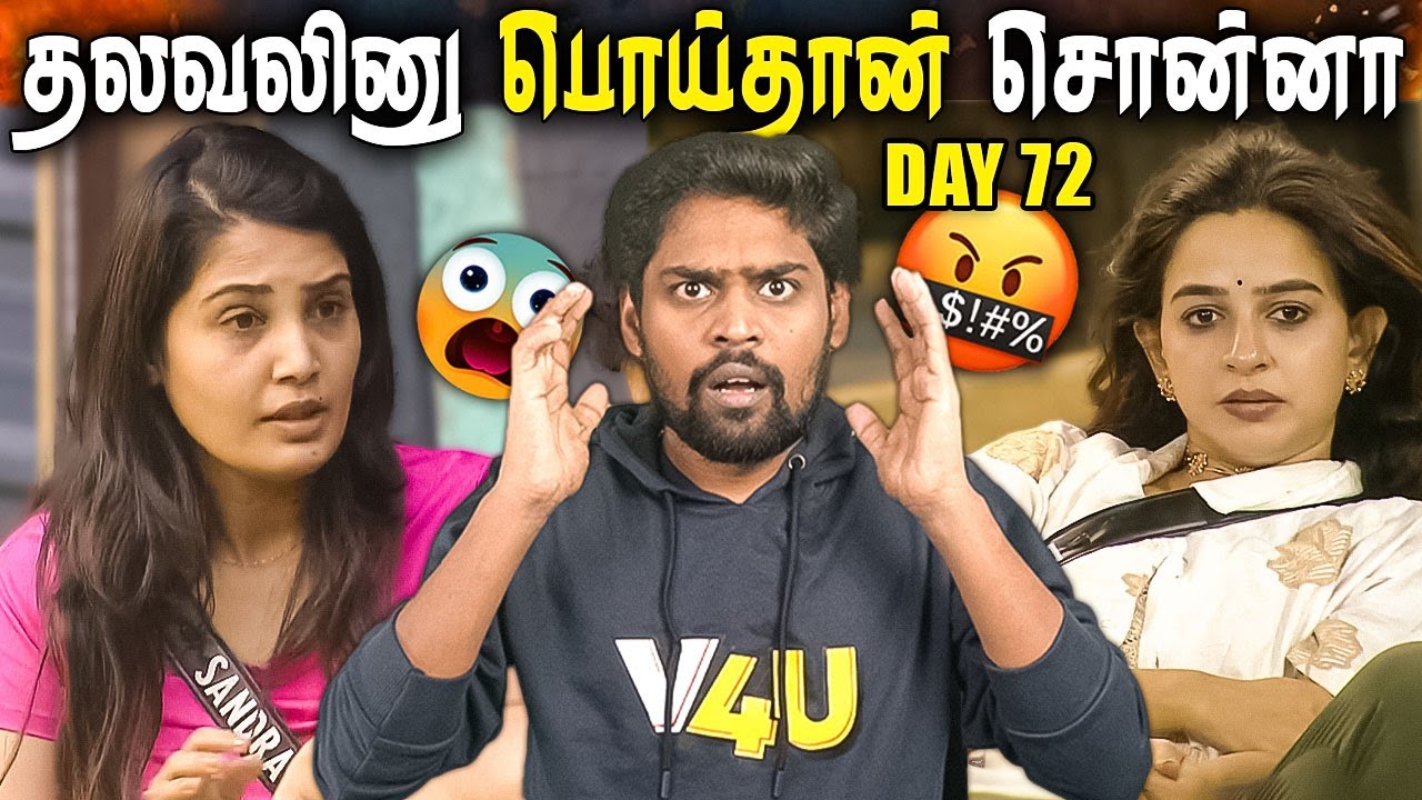 😱 உண்மையை உடைத்த Sandra 😡 Live -குறும்படம் 🔥 Bigg Boss Tamil Season 9 Review | Day 72 | V4U