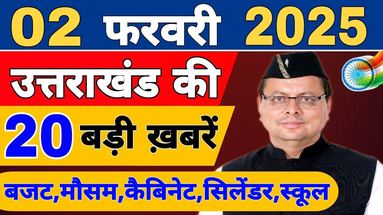 Uttarakhand Today BIG NEWS 🔥 | आज की 15 बड़ी खबरें | Uttarakhand Latest Updates | 28 january 2026