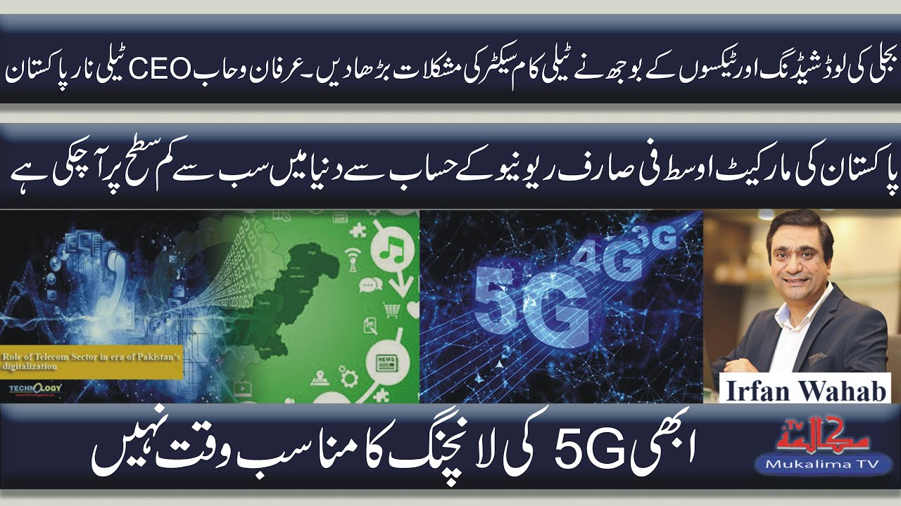 The load shedding and burden of taxes increased woes of telecom sector  manifold.