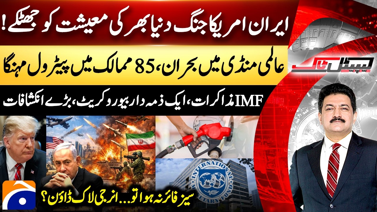 Iran-US WAR | Crisis in the Global Market - Energy Lockdown? - Hamid Mir - Capital Talk​