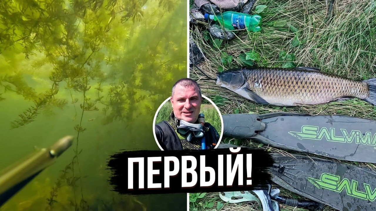 Первый амур этого сезона