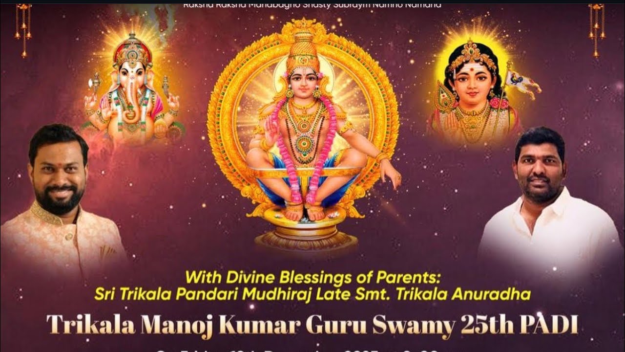 Trikala Manoj Kumar Guru Swamy 25th Maha Padi Pooja 