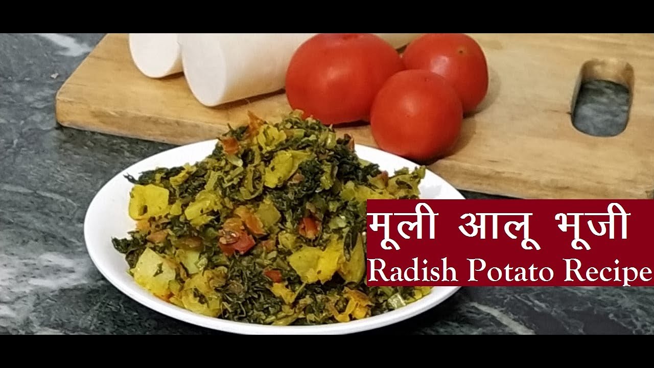 मूली आलू की भुर्जी/Radish leaves, Radish & Potato Curry/Healthy vegetable