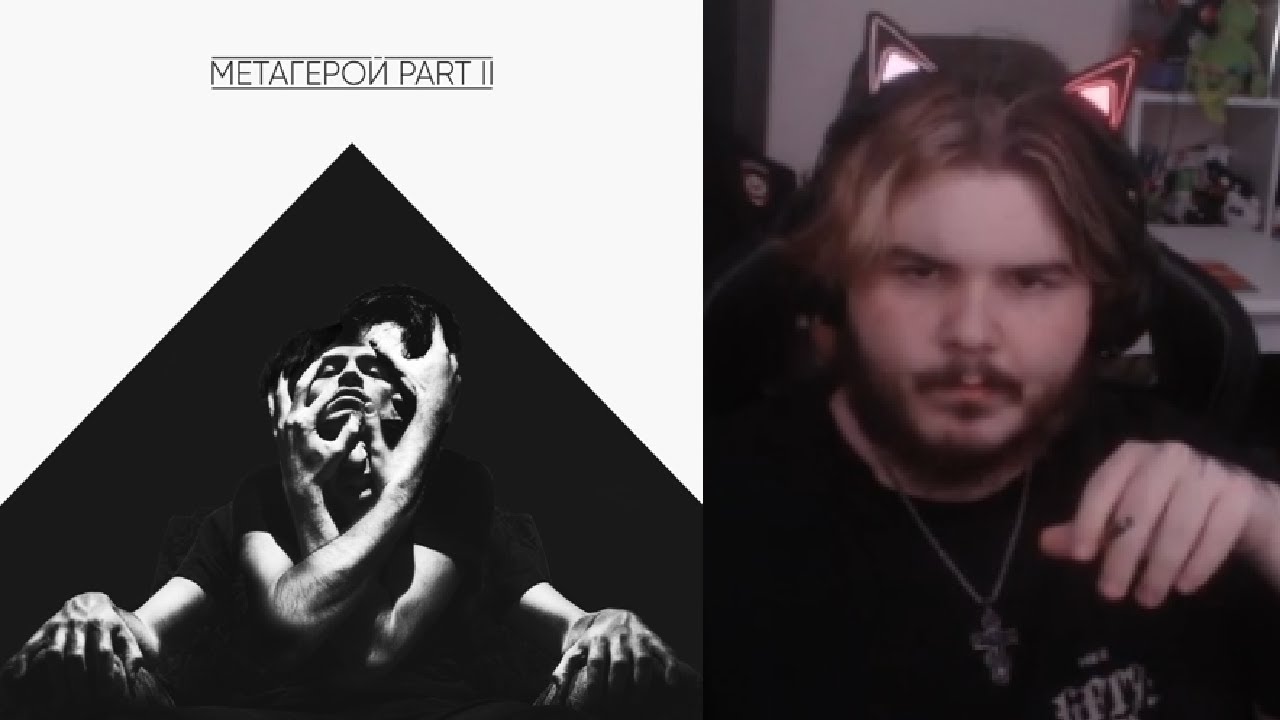 реакция на THE METO - Шут, Икар