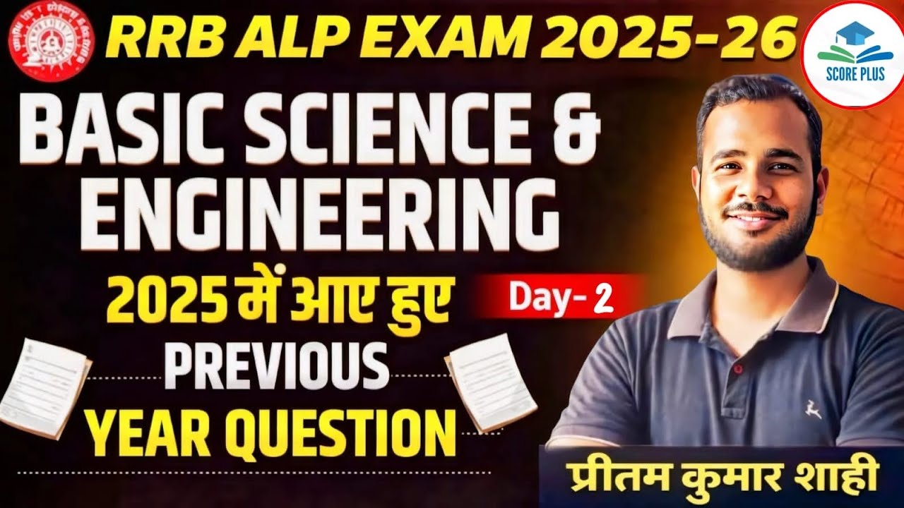 Railway ALP CBT 2 के लिए बेसिक साइंस इंजीनियरिंग  Score Plus#basicscienceengineering #rrbalpcbt2
