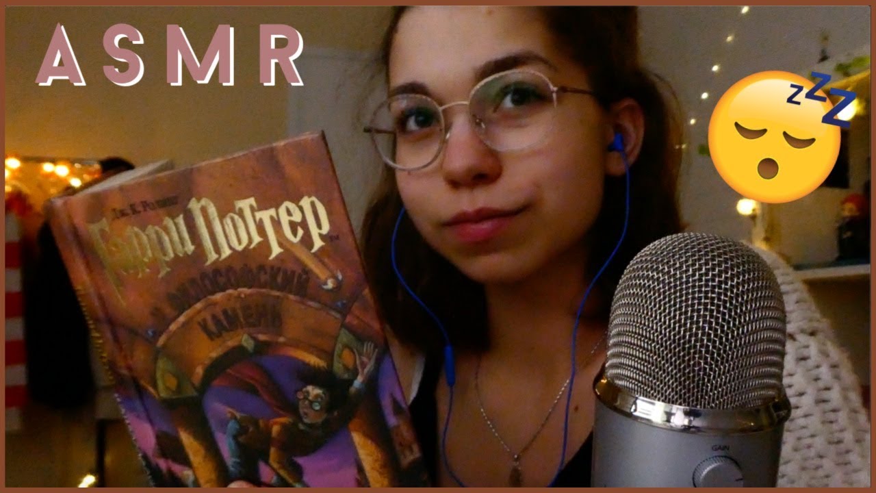 😴 ASMR | luen Harry Potteria venäjäksi, slime ja naputtelua