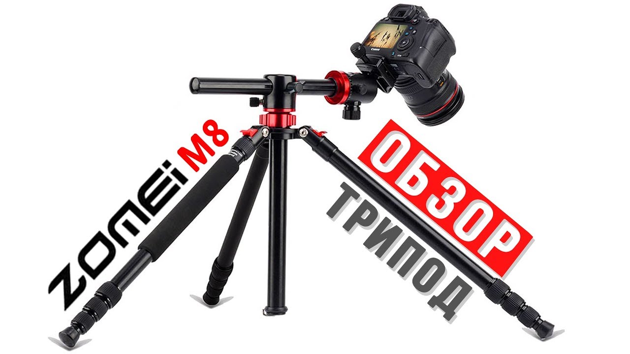 Обзор ZOMEi M8 Professional Tripod - лучший компактный штатив для фото и видеосъемки