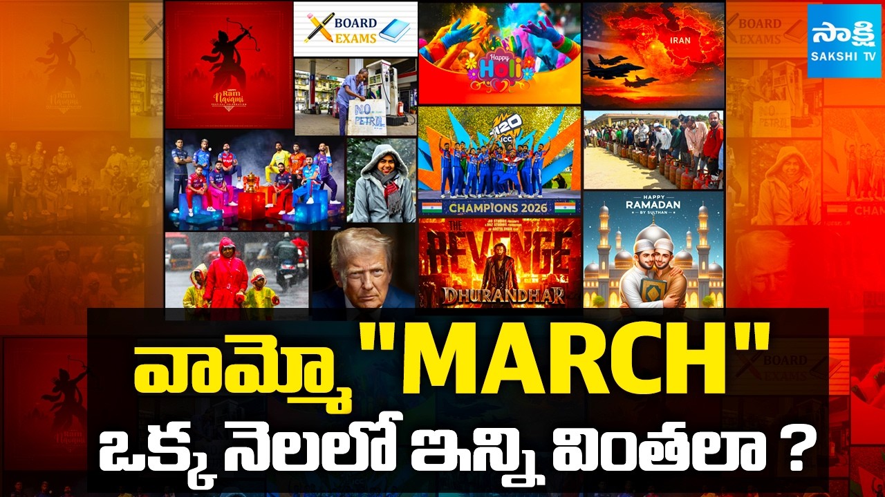 This Month Had EVERYTHING! March 2026 Full Breakdown | Sakshi Tv Digital | @SakshiTVDigital