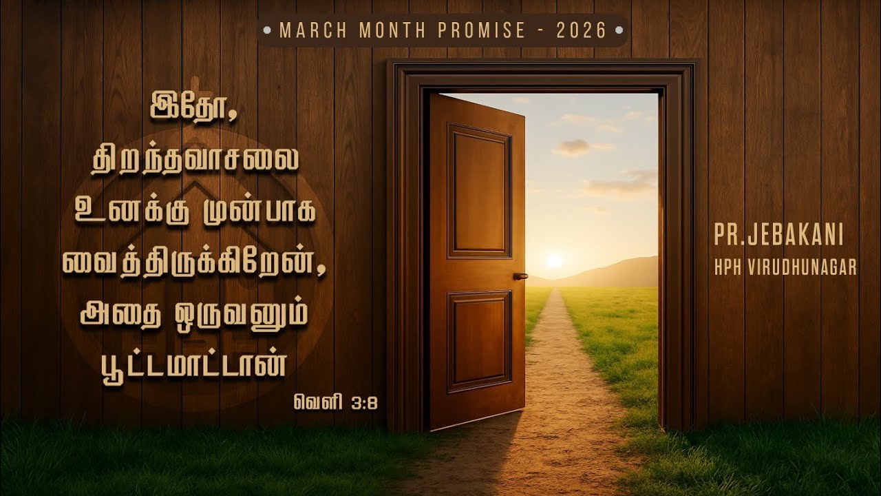 Sunday Service Message Live | Pr.Jebakani | HPH VIRUDHUNAGAR 