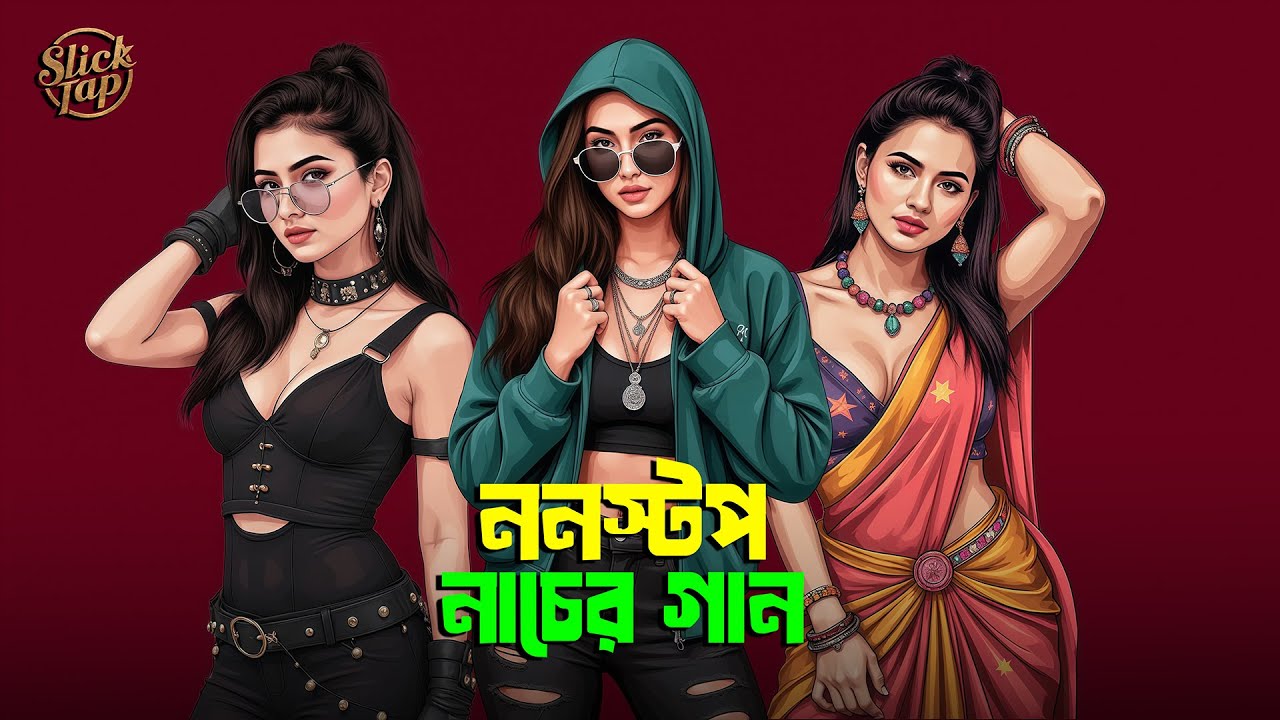 Bangla Nonstop Nacher Gaan (Moombahton Mix) | SlickTap Remix | Hip Hop Dance | Best Of Bangla Mashup
