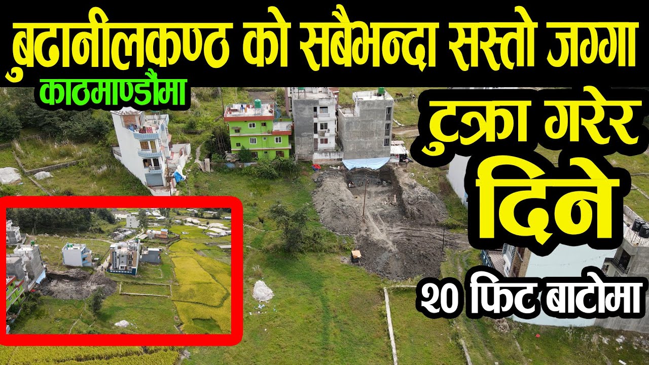 Cheapest Land on Budhanilkantha -2085 | Adhikari Real Estate | Ghar Jagga | Ghar Jagga Kathmandu