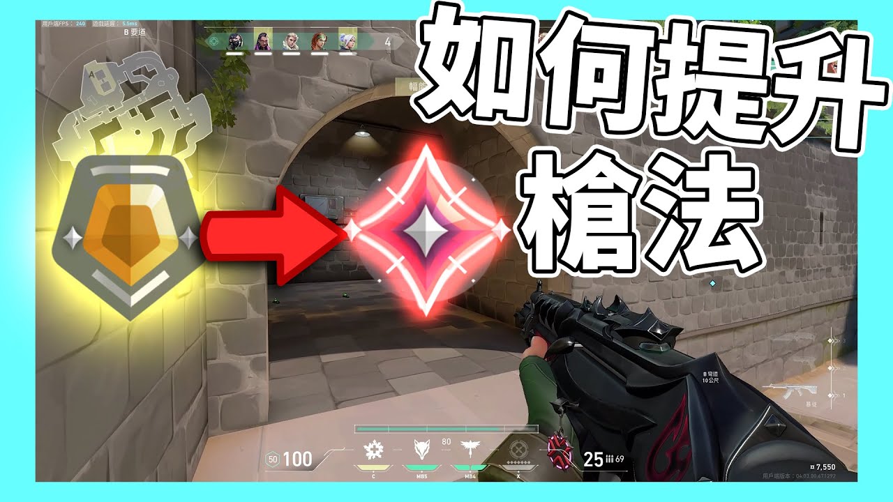 【特戰英豪】如何提升自己的槍法？！看這部影片就對了 從金牌一路上到神話 │槍法訓練