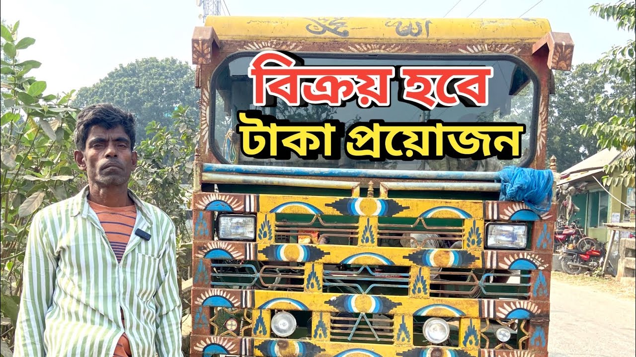 এই পুরাতন নসিমন গাড়িটি বিক্রয় হবে ২৮ মেশিন ৯ ফিট গাড়ি।