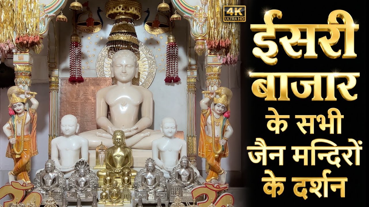 ईसरी बाजार के सभी जैन मन्दिरों के दर्शन | Shikharji Yatra Part 3 | Isri Bazar Jain Mandir Darshan