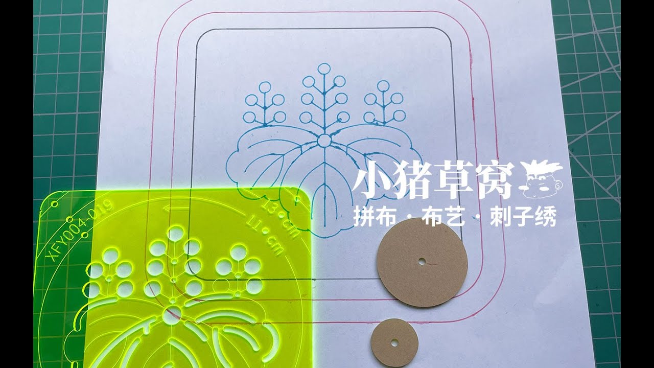 丸型定规 Sashiko Template