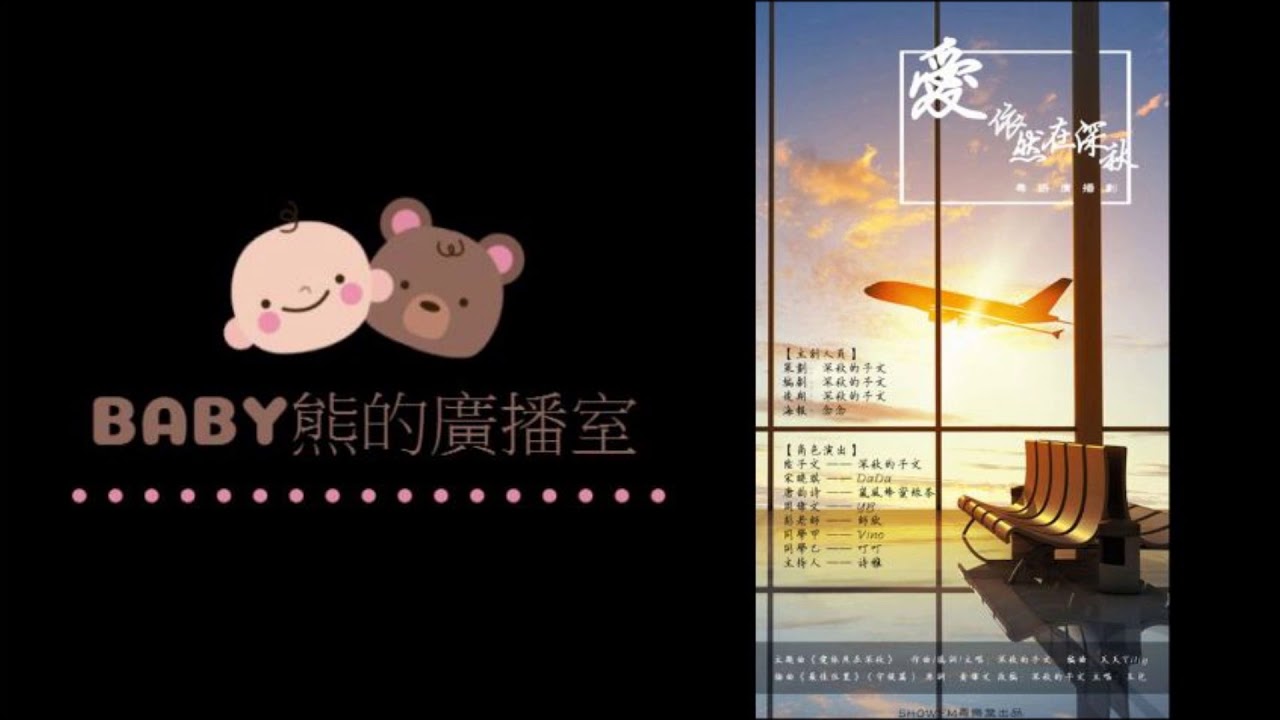 粵語廣播劇-愛依然在深秋