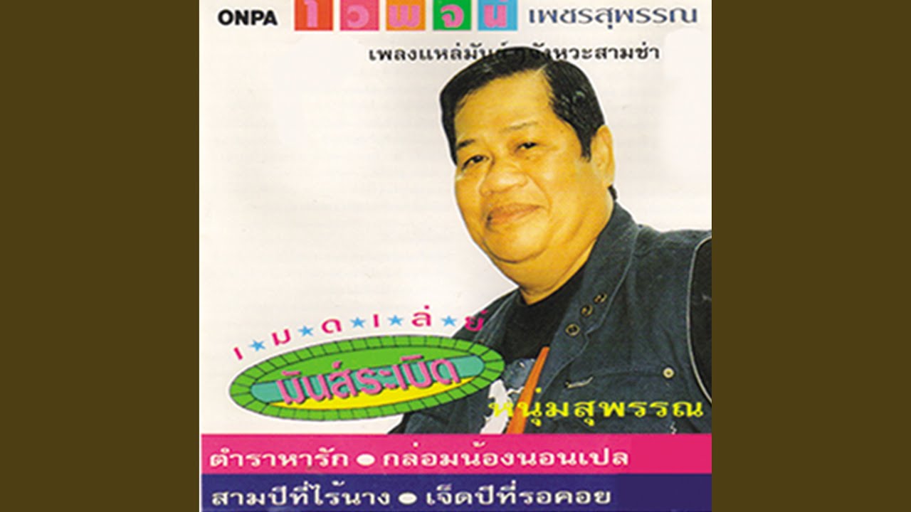 ไวพจน์เบรคแตก (Version 1)