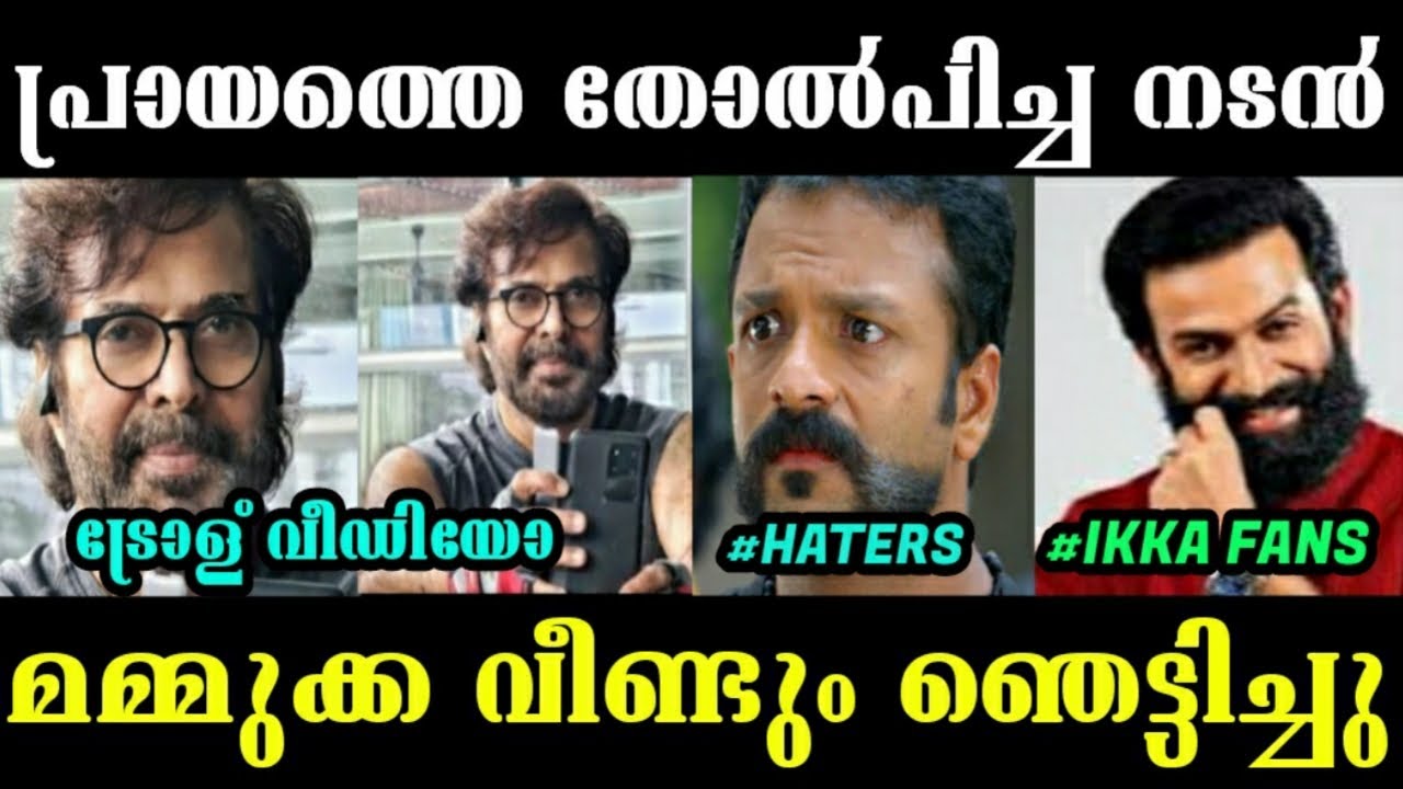 മമ്മൂക്കയ്ക്ക് പ്രായം കുറഞ്ഞു വരുവാണോ| MAMMOOTTY NEW INSTAGRAM PICTURE TROLL | MEGASTAR MAMMOOTTY
