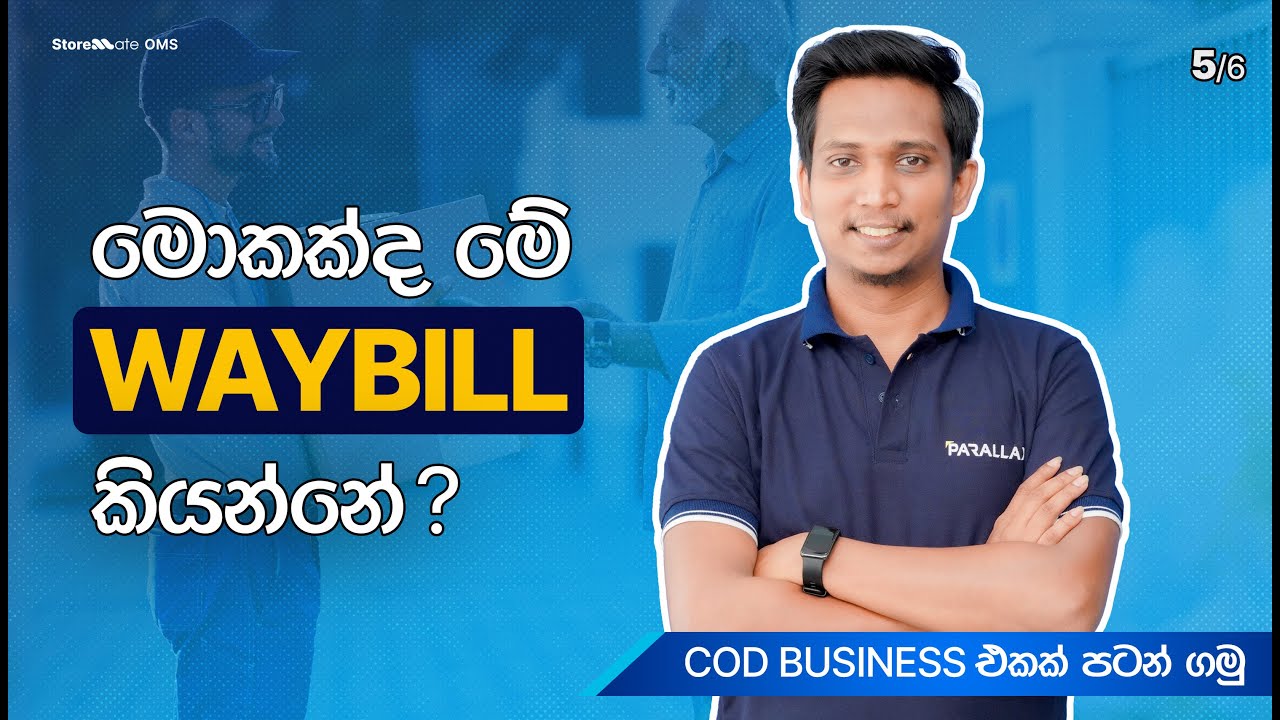 What is the Waybill? | Courier Delivery Sinhala Tutorial | Cash on Delivery Sri Lanka Guide