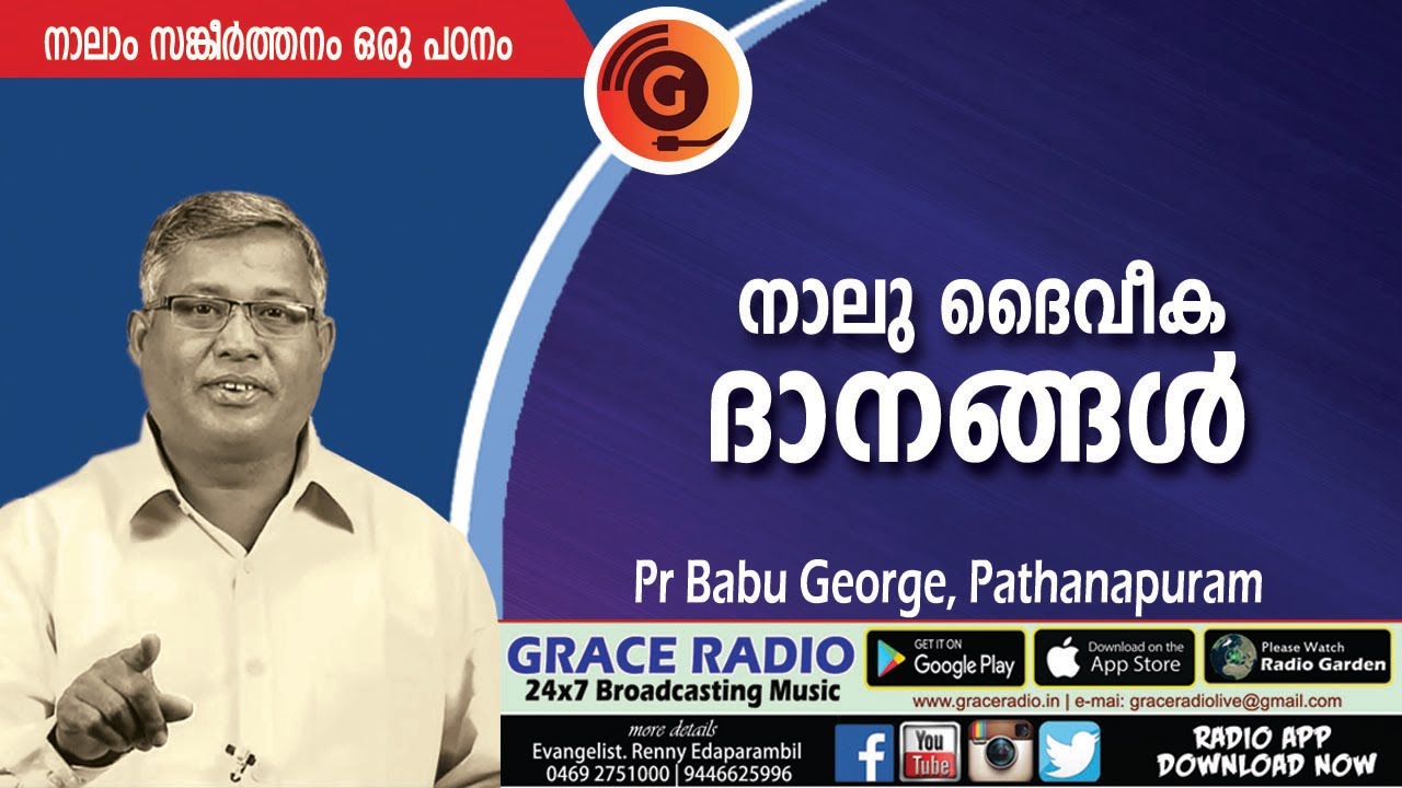 സങ്കീര്‍ത്തന പഠനം | Psalms -4 | Pastor Babu Geroge  Pathanapuram | Grace Radio