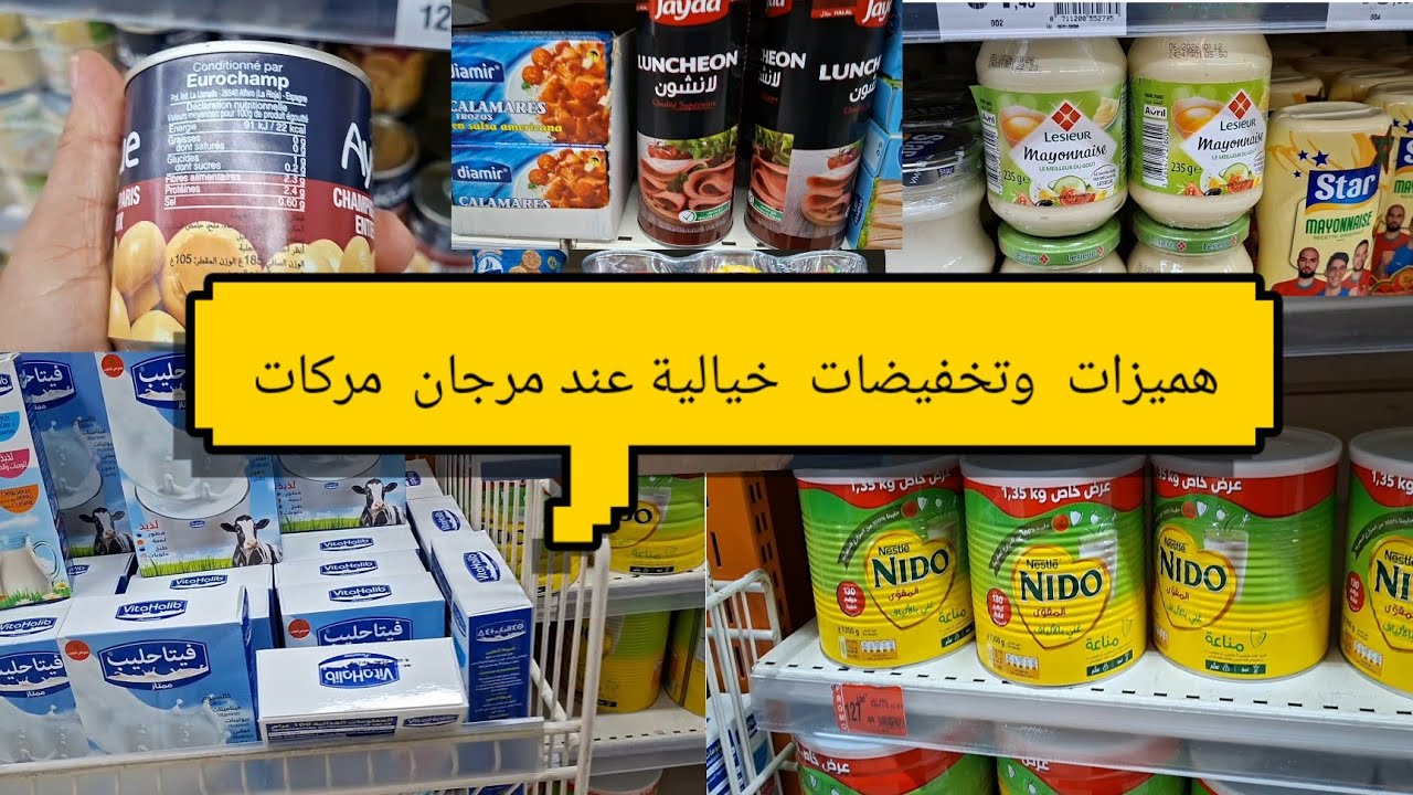 تخفيضات في مرجان مواد غذائية الحليب كوفيتير 