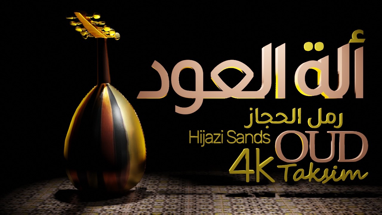 Oud Tarab Traditional Music | Hijazi Sands | رمل الحجاز
