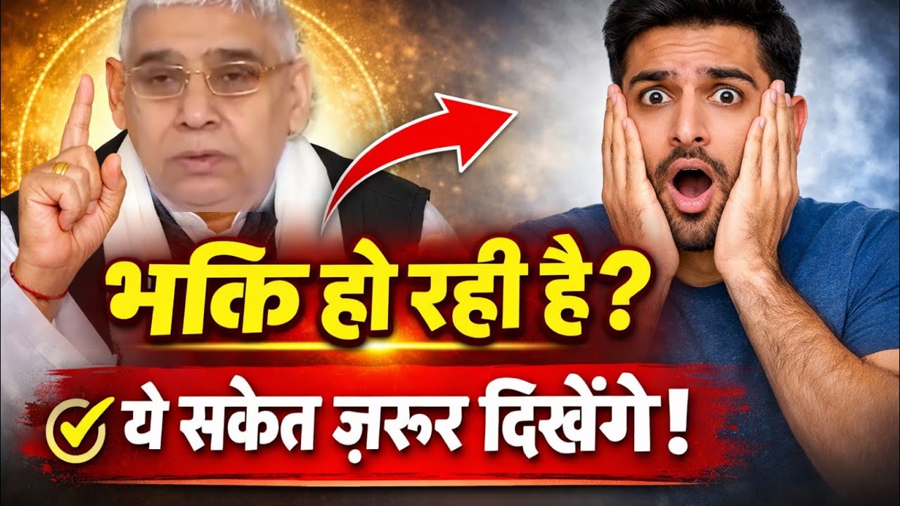 👉 “सही विधि से भक्ति करने पर कब दिखते हैं परिणाम?”@mokshyasutra