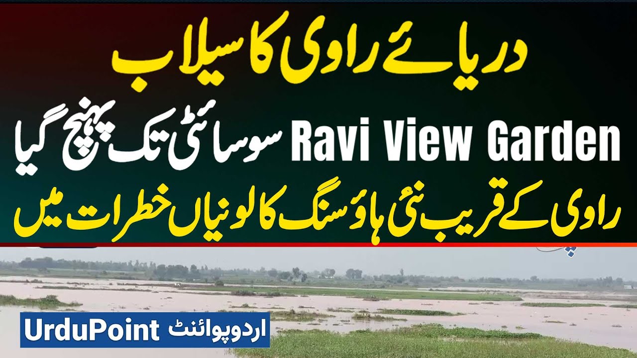 Ravi River Floods Reach Ravi View Garden Society - New Housing Colonies near Ravi River in ​​Danger