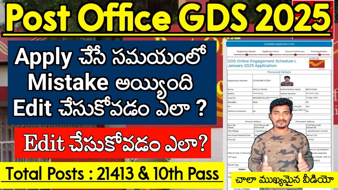 Post Office GDS Application లో Mistake జరిగింది? సరి చేసుకోవడం ఎలా | Post Office Edit Option Windo?