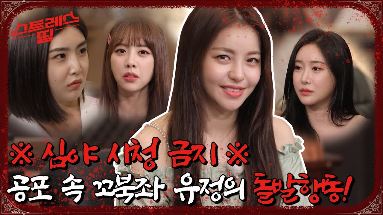 (sub) [FULL] 스트레스띵 브레이브걸스 Ep.1