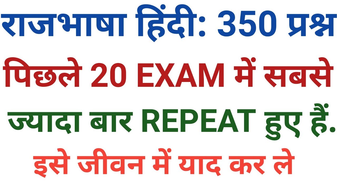 🙏#हिंदी राजभाषा के 350 प्रश्न #Rajbhasha Hindi ke important 350question #Hindi Rajbhashs #All InOne