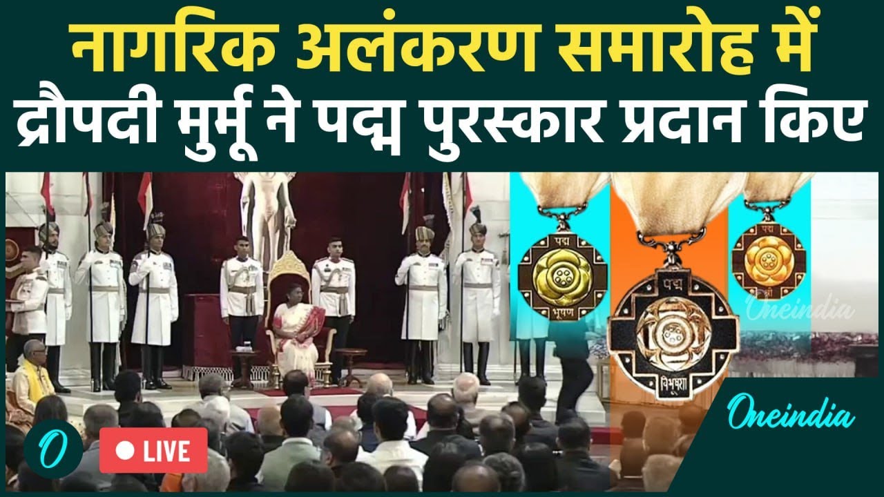 LIVE President Murmu Presents Padma Awards 2025 |Civil Investiture Ceremony-II at Rashtrapati Bhavan