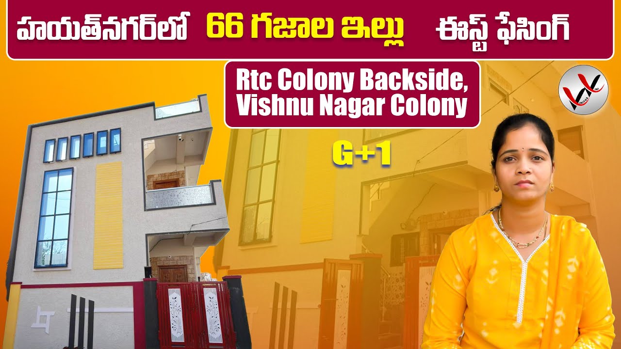 విజయవాడ హైవే రోడ్డుకి అతి దగ్గరలో House  || Rtc Colony ||  Hayatnagar  || 66 Lakhs | @Vinitha Vini