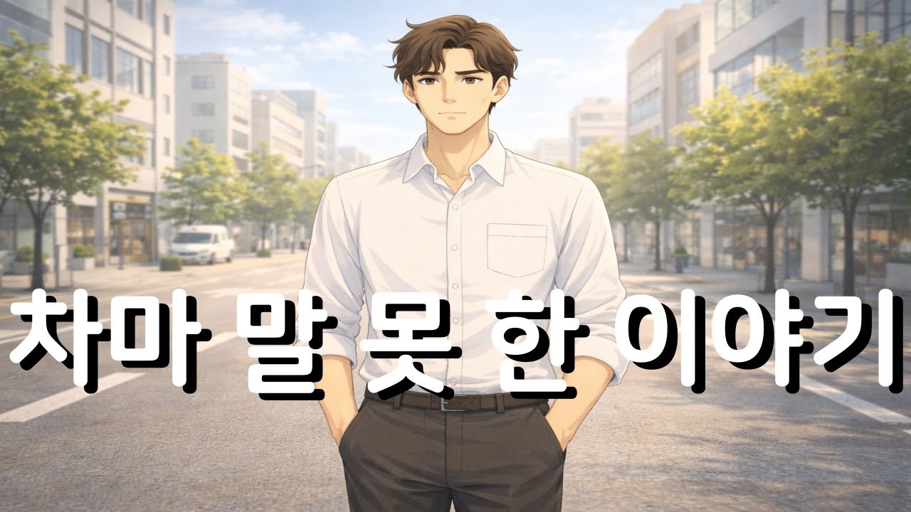 아내에게 말하지 못한 과거, 결혼식에서 다시 나타났습니다(feat  혼자라고 믿었던 시간들)