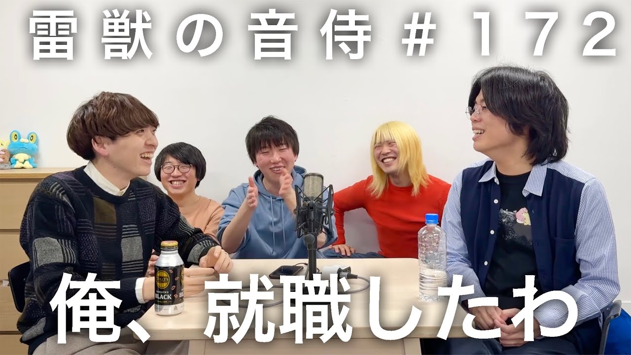 雷獣の音侍#172「かべ、無職をついに引退。」