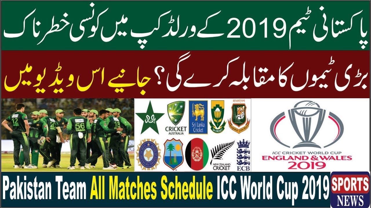 ICC WORLD CUP 2019/ PAKISTAN Cricket Team All Matches, Schedule & And, Time, Table