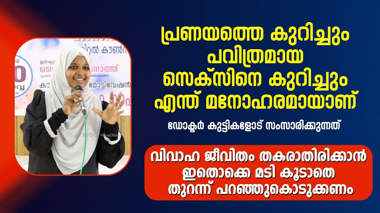 പ്രണയത്തെ കുറിച്ചും പവിത്രമായ സെക്സിനെ കുറിച്ചും Dr Farha Noushad #marriedlife #love #affairs