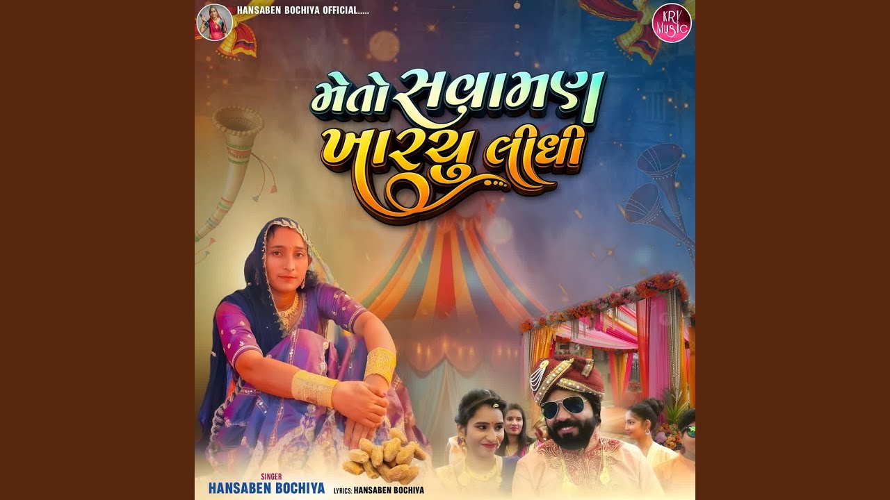 Meto Savaman Kharchu Lidhi