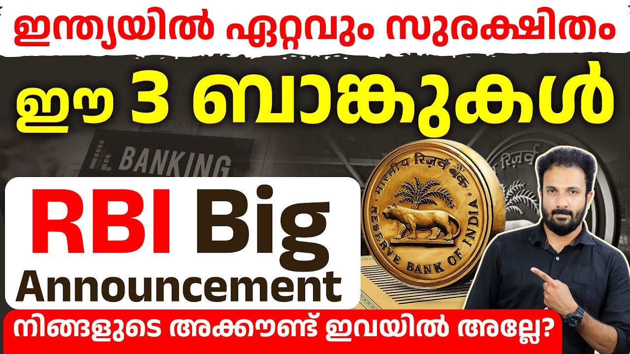 RBI New Rules Explained2025⚠️ബാങ്ക് അക്കൗണ്ട് ഉള്ളവർ ശ്രദ്ധിക്കുക. RBI യുടെ വമ്പൻ അപ്ഡേറ്റ്!