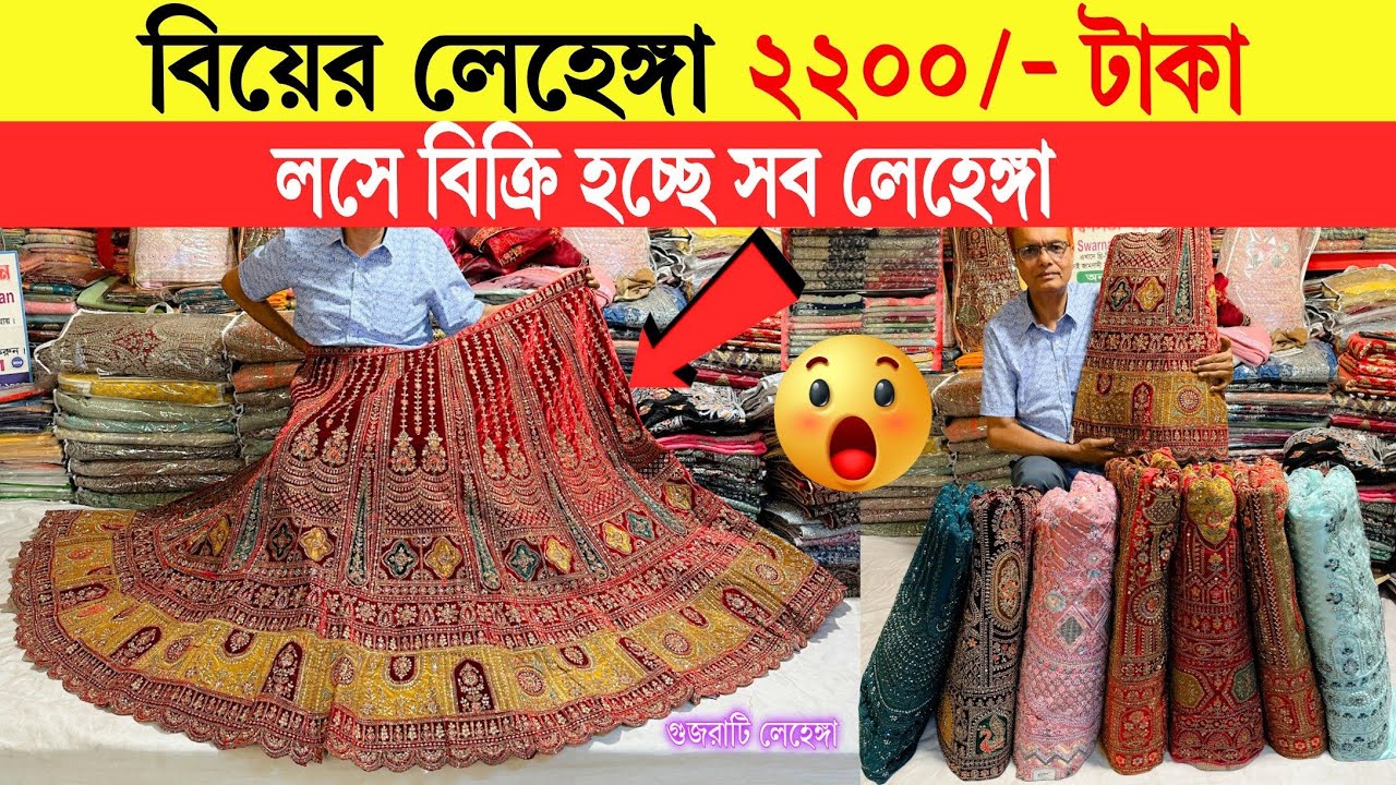 Lehenga🔥price in bangladesh | Cheap to Luxury Lehenga | বিয়ের লেহেঙ্গা | Latest Lehenga Collection