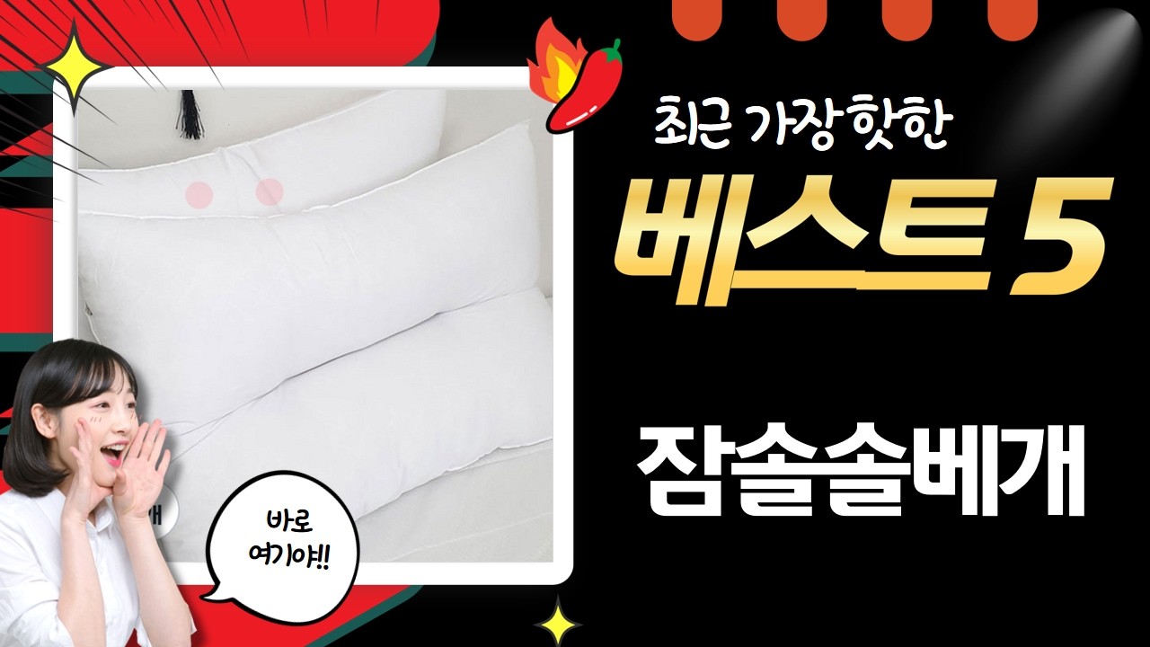 꿀잠 보장! 네이버 1위 잠솔솔 경추베개 완벽 분석  비교! (feat. 루이벤)