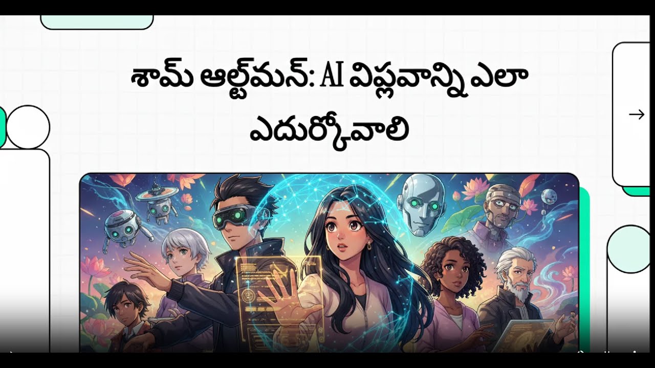 ఇండియానే నెక్స్ట్ AI సూపర్ పవర్! OpenAI CEO శామ్ ఆల్ట్‌మన్ సంచలన వ్యాఖ్యలు.