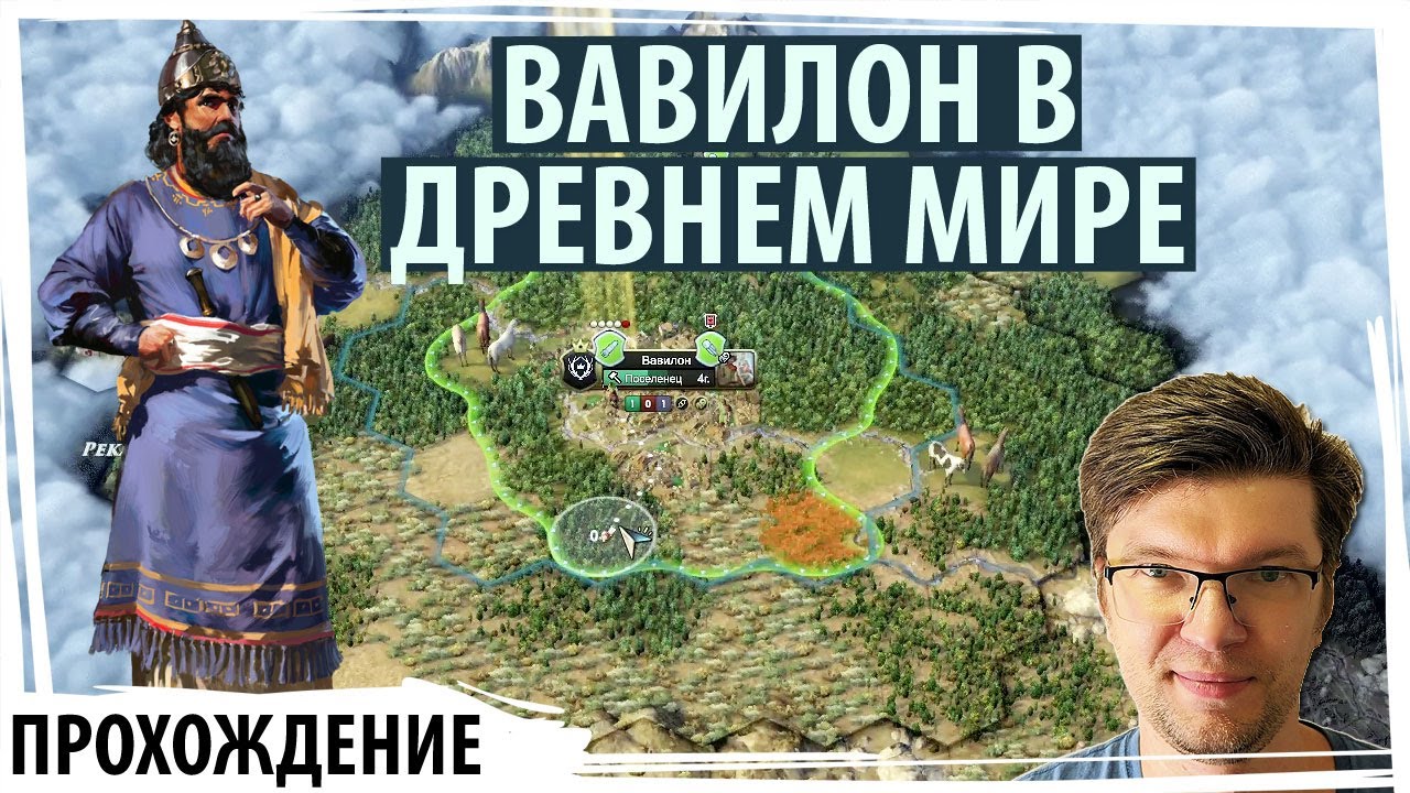 Рассвет ВАВИЛОНА с Адад-Гуппи основательницей! | Old World прохождение | Серия №1