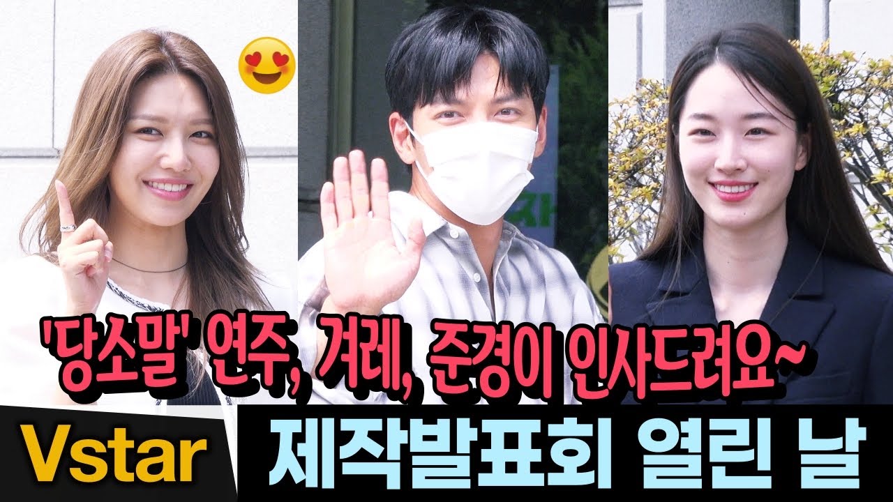 ‘당신이 소원을 말하면’ 지창욱·최수영·원지안 💋 제작발표회 출근길 ‘If You Wish Upon Me’ Ji Chang Wook, Sooyoung, Won Ji An 