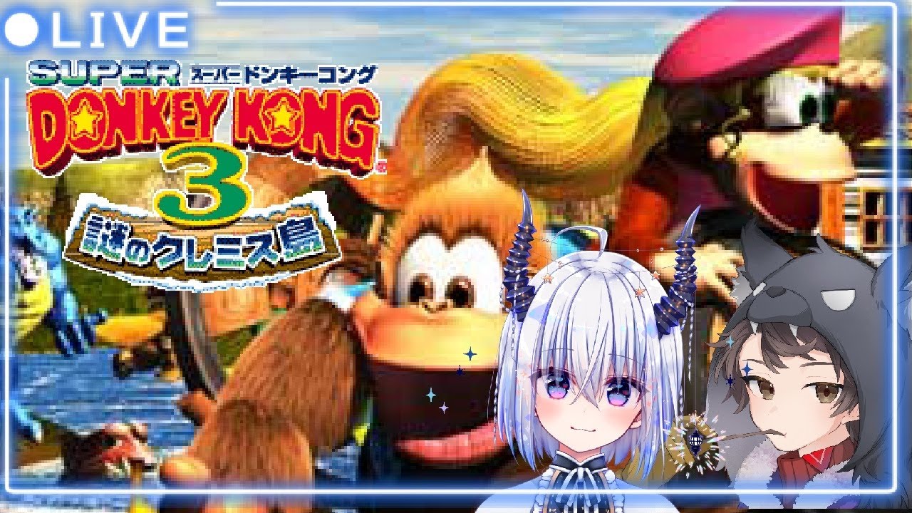 【ガチ初見！】スーパードンキーコング3をミリ知らで遊ぶ！最終回Mk.2  街飯ぶちと #06