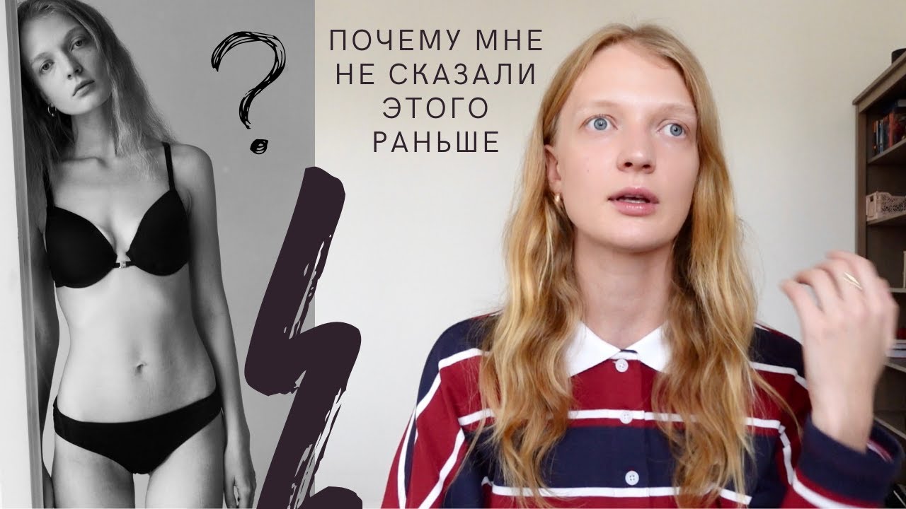 хочешь стать МОДЕЛЬЮ? сначала посмотри это видео