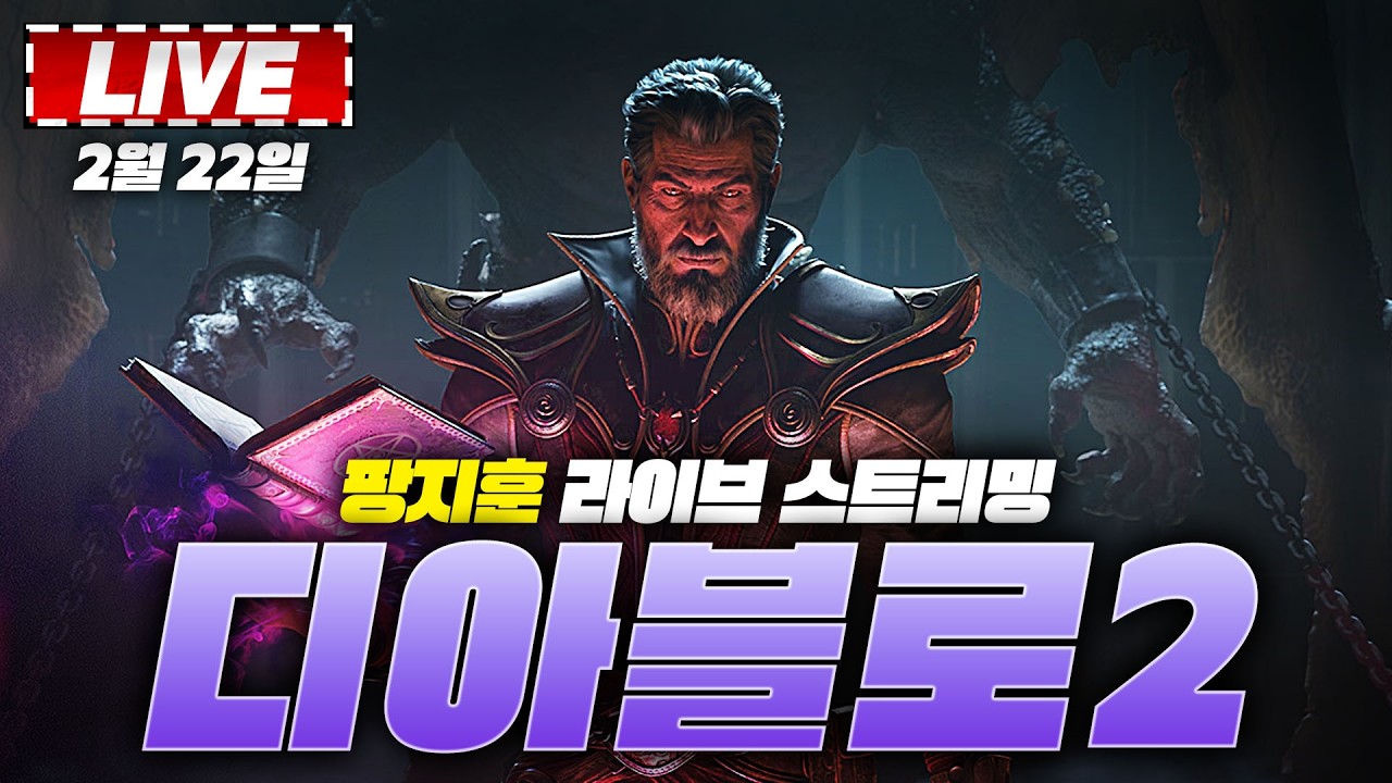디아블로2 악마술사 헬파밍 시작합니다!! 어제 켠왕성공! 이게 진정한 클래식 게임이지