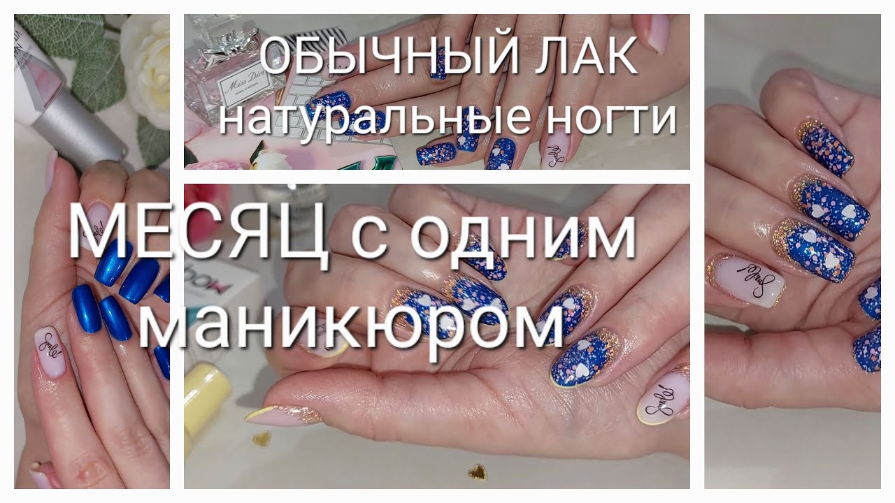 МЕСЯЦ с одним маникюром! (+ укрепление, опил, реставрация) Обычный Лак