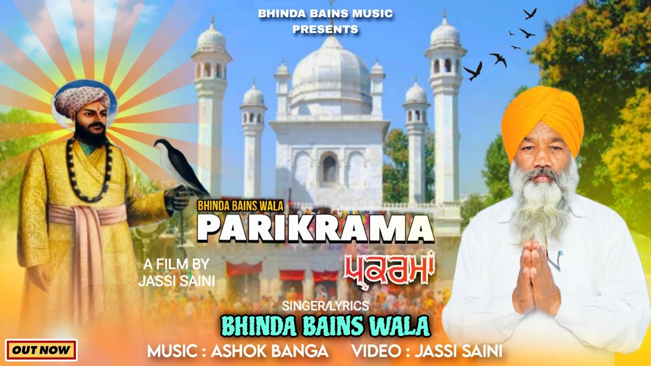 PARIKARMA | BHINDA BAINS WALA | ASHOK BANGA | NEW PUNJABI DEVOTIONAL TRACK 2024